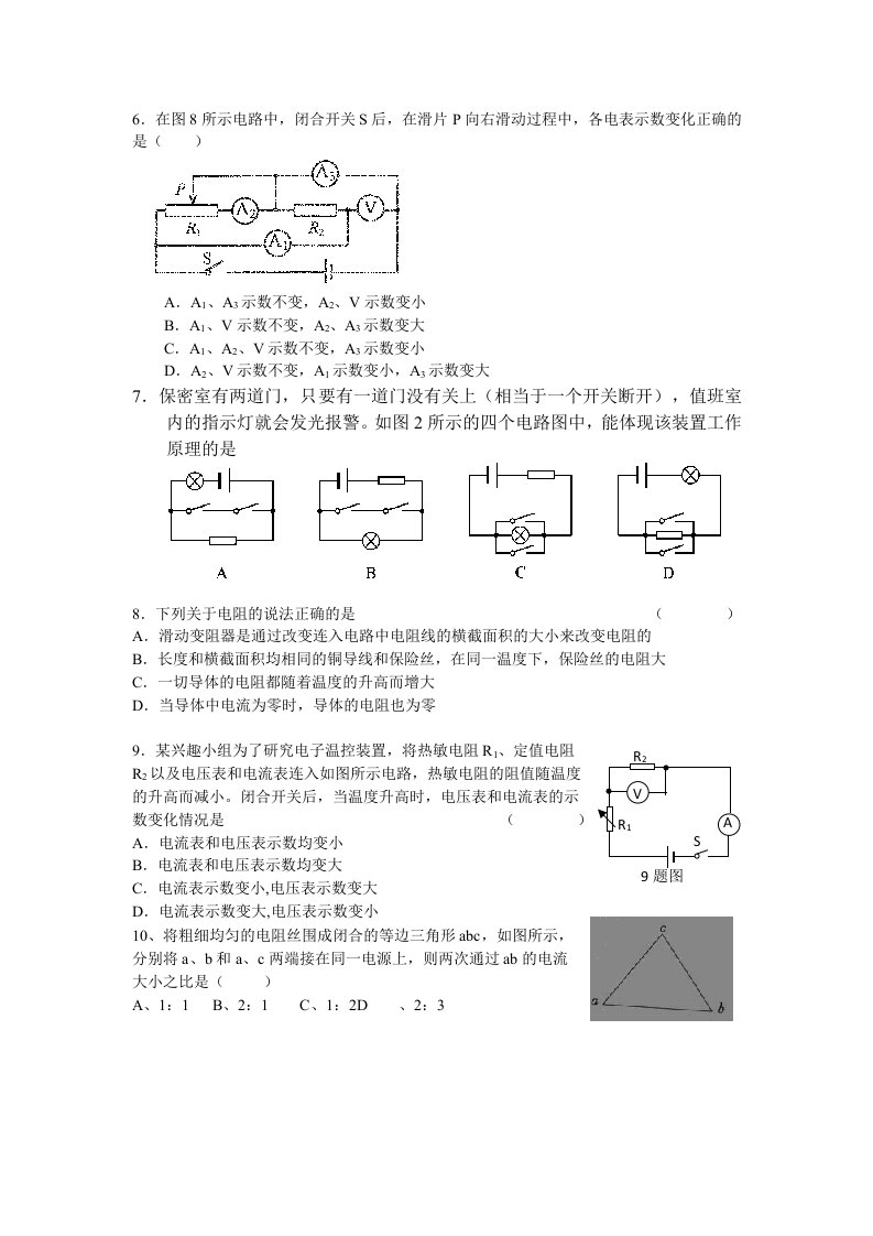 初中物理电学基础习题(附答案)dot