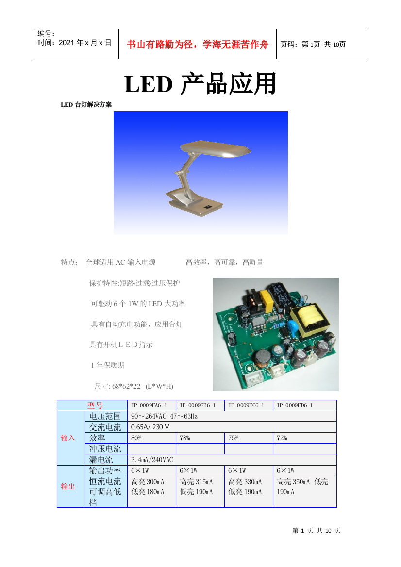 浅析LED产品的应用