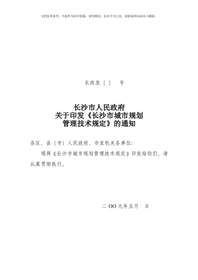 2020年长沙市城市规划管理技术规定()