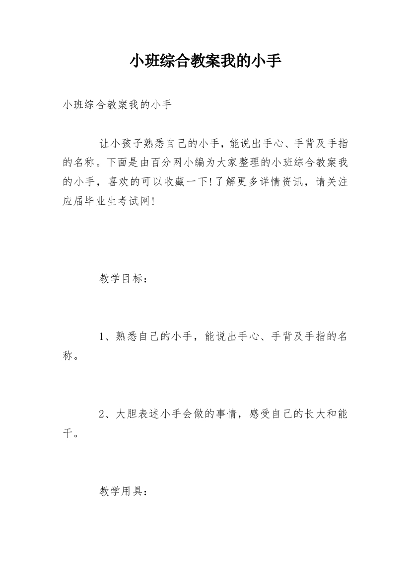 小班综合教案我的小手