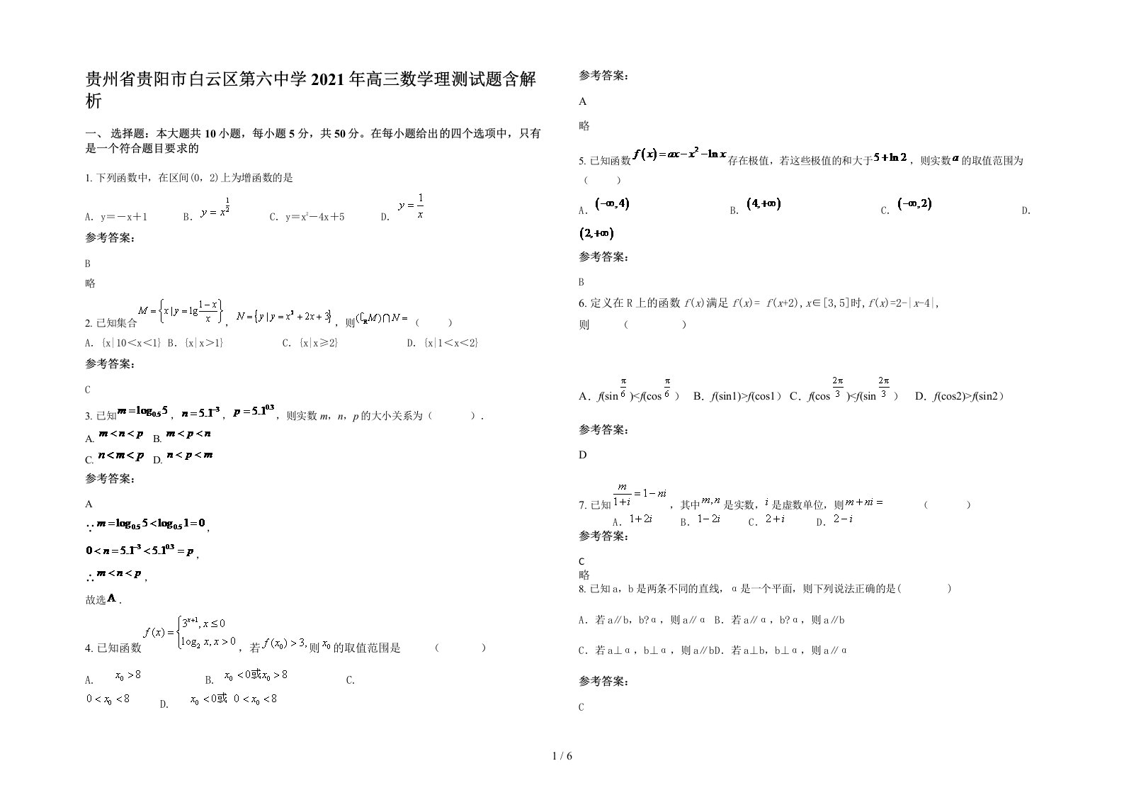 贵州省贵阳市白云区第六中学2021年高三数学理测试题含解析