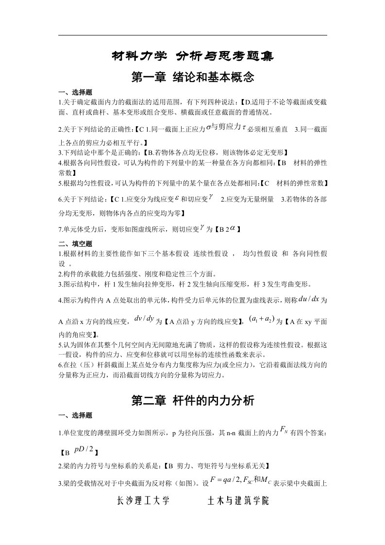 长沙理工大学材料力学练习册答案15章