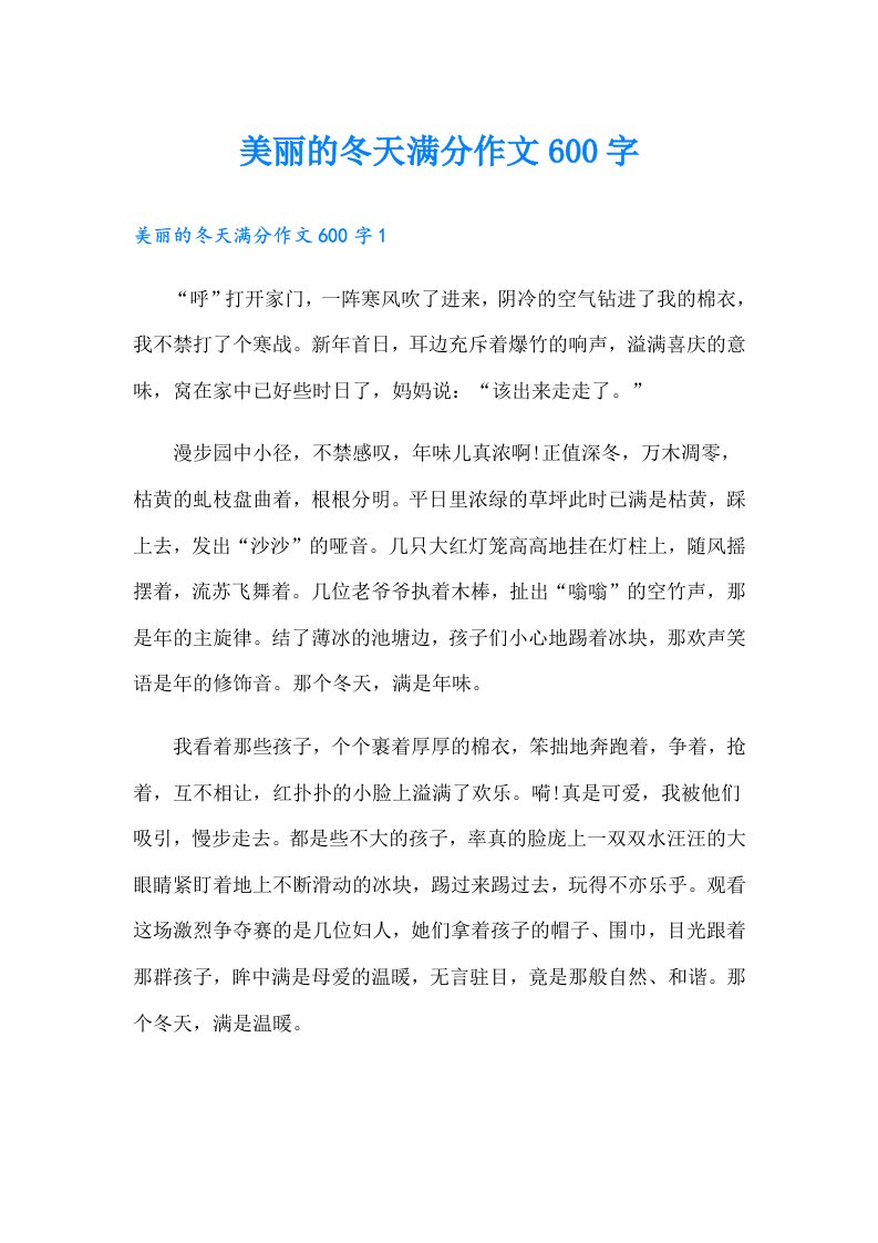 美丽的冬天满分作文600字