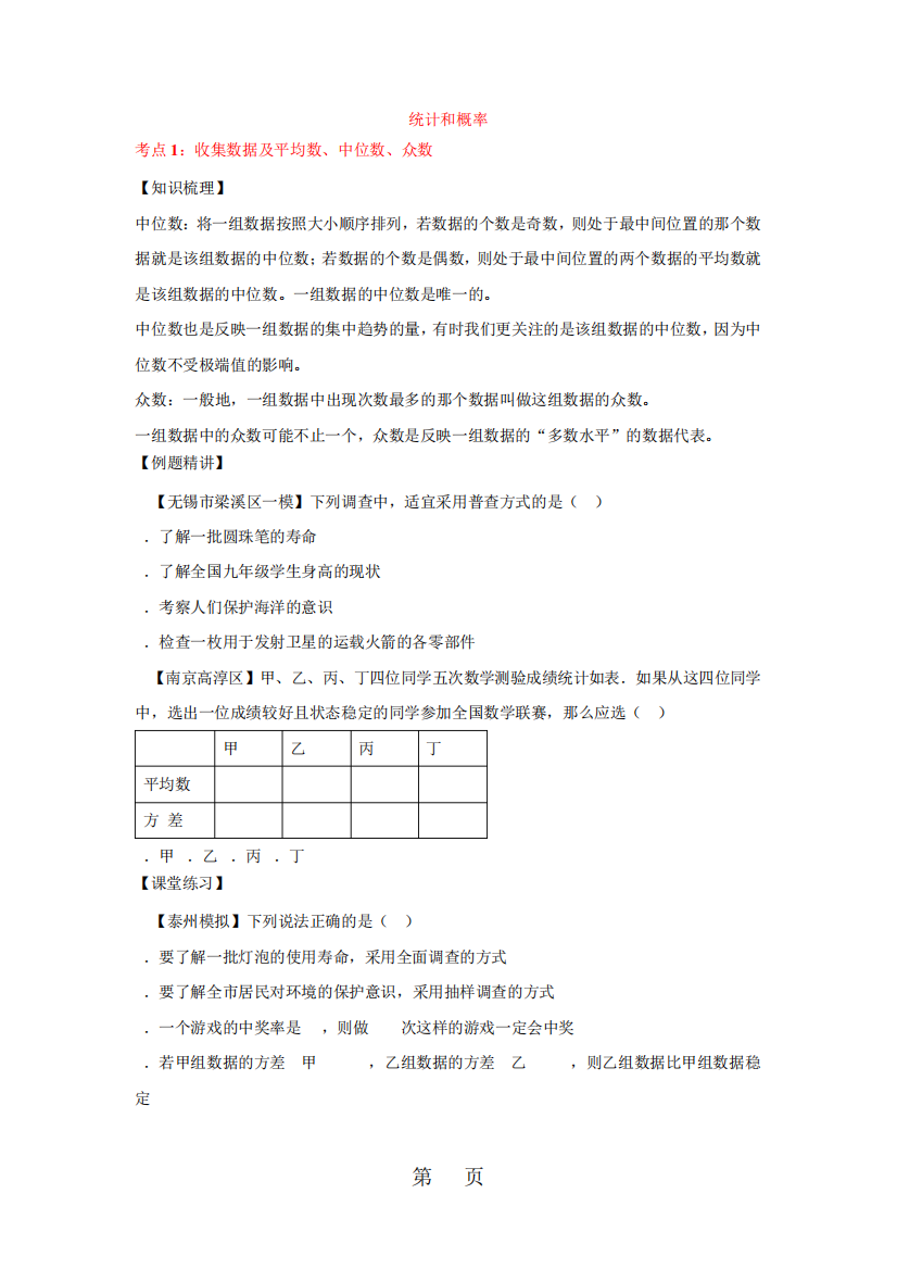 苏科版八年级下册数学