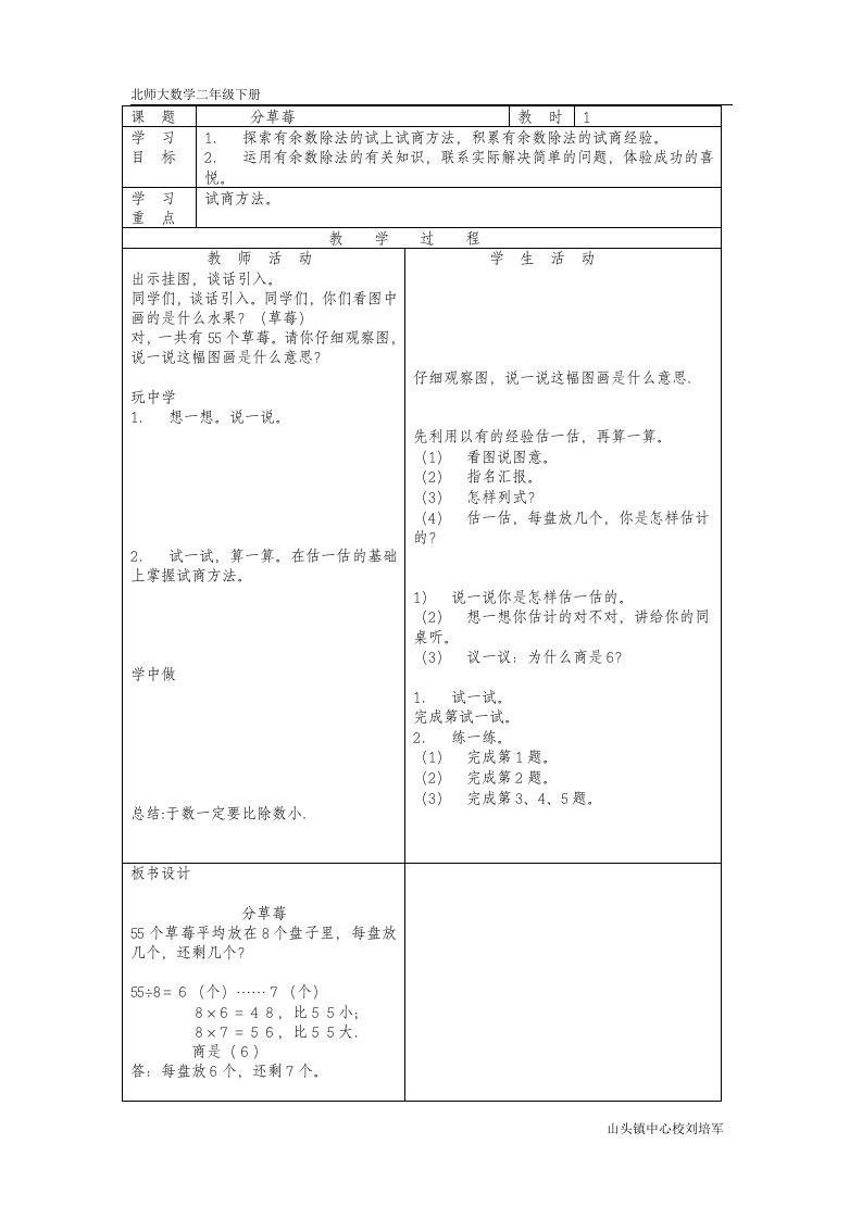 刘培军分草莓