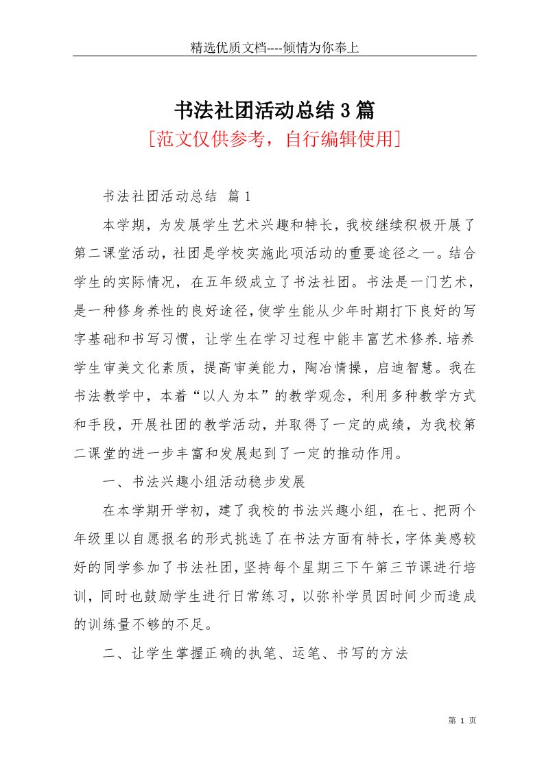 书法社团活动总结3篇