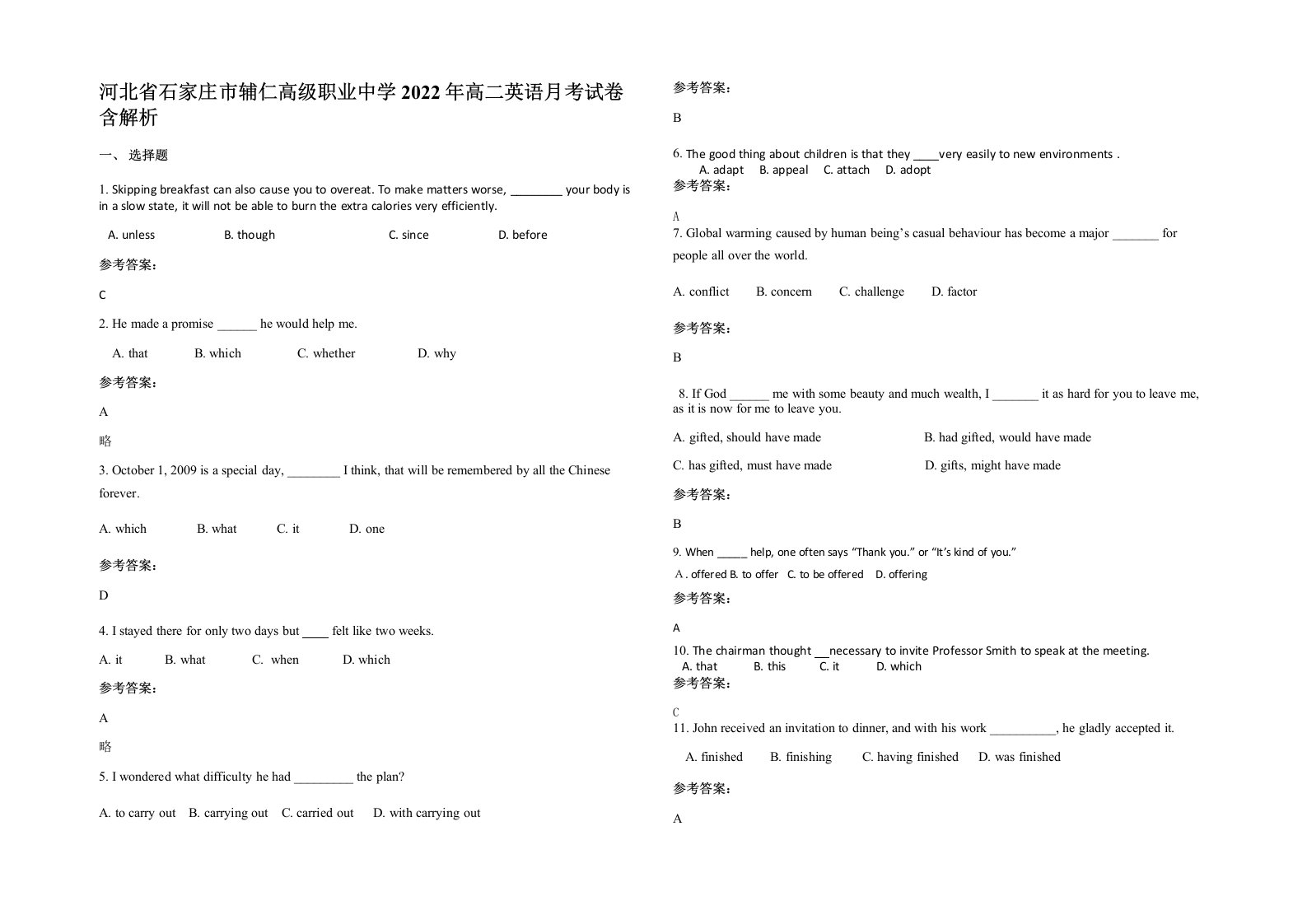 河北省石家庄市辅仁高级职业中学2022年高二英语月考试卷含解析