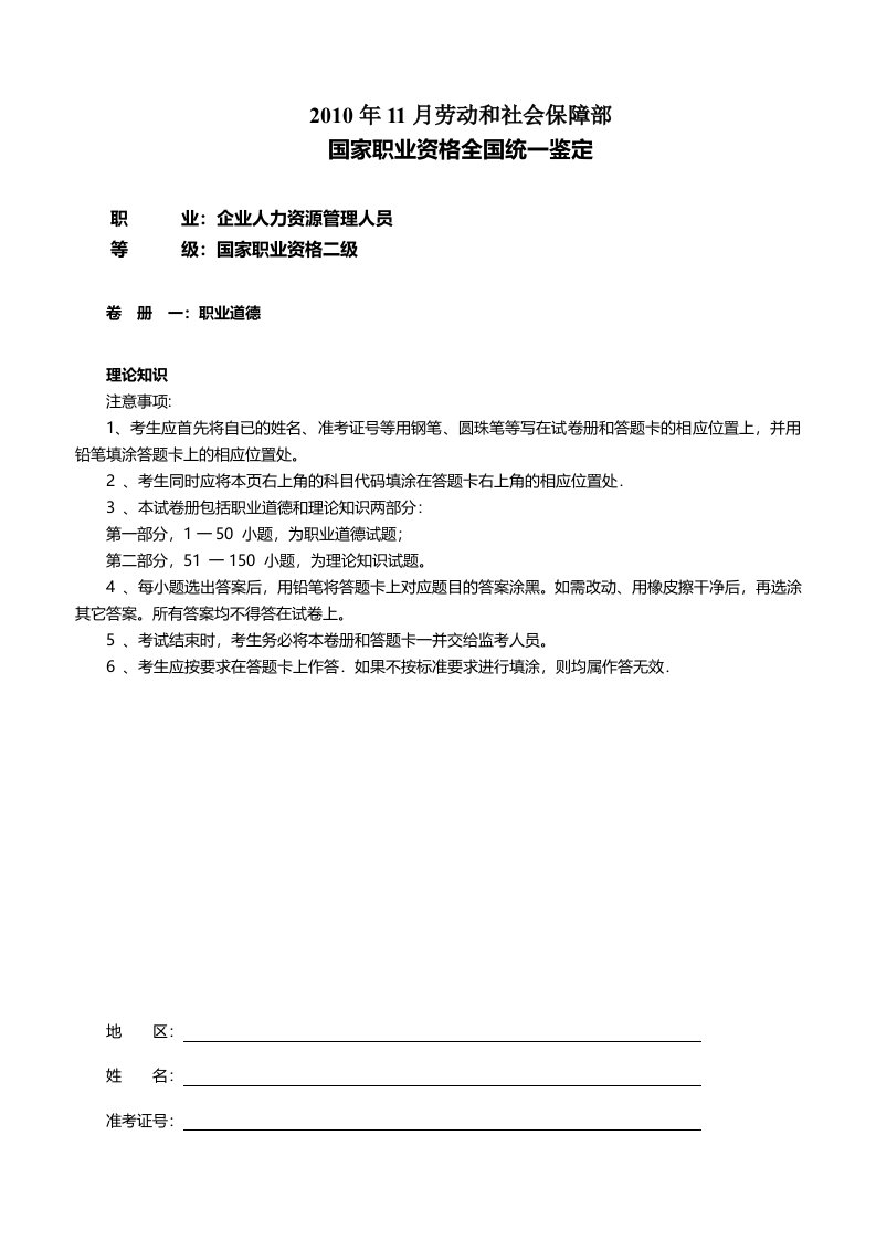 月人力资源管理师试题及答案