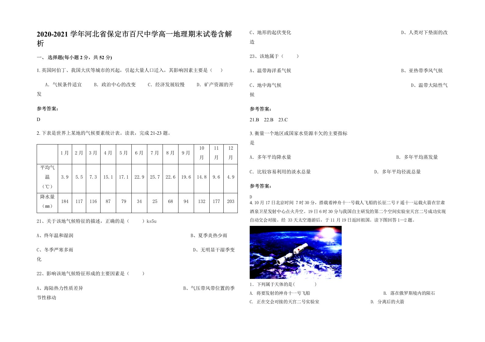 2020-2021学年河北省保定市百尺中学高一地理期末试卷含解析