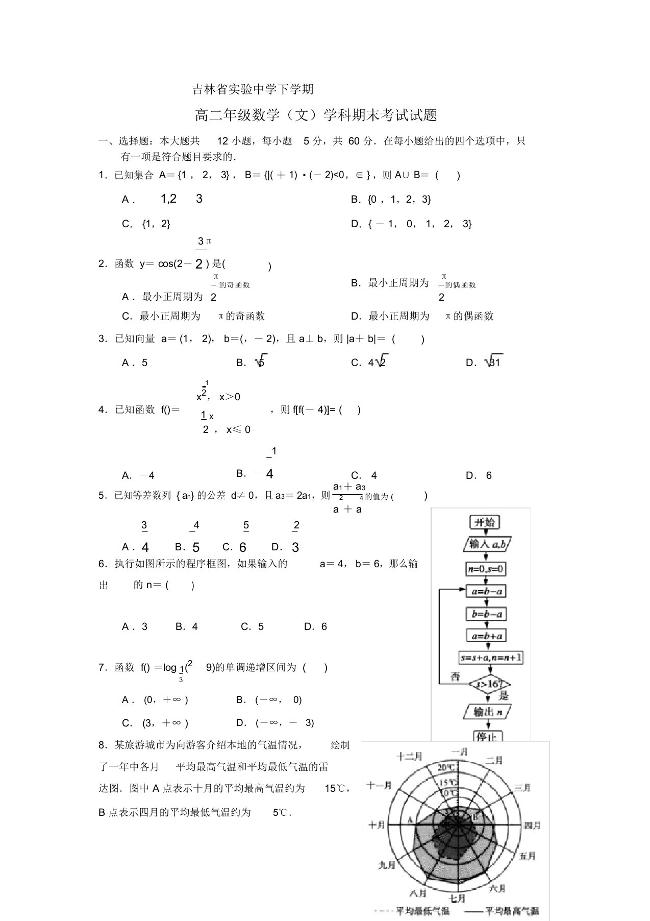 吉林省实验中学高二下学期期末考试数学(文)试题-含答案