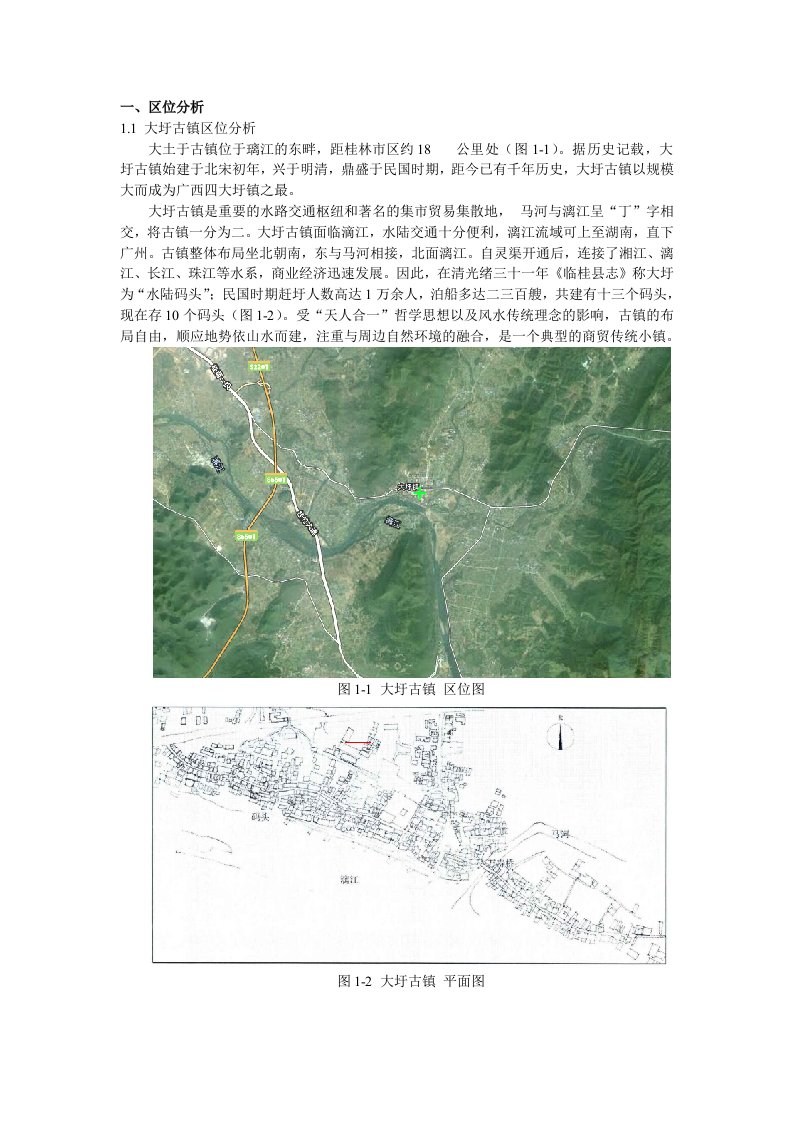 大圩古镇、沙子镇、熊村空间分析对比