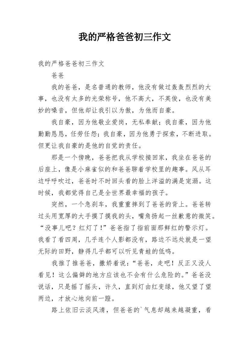 我的严格爸爸初三作文