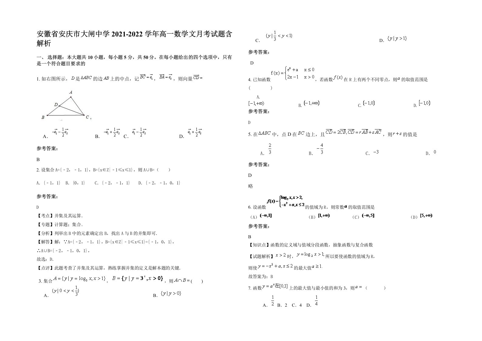 安徽省安庆市大闸中学2021-2022学年高一数学文月考试题含解析