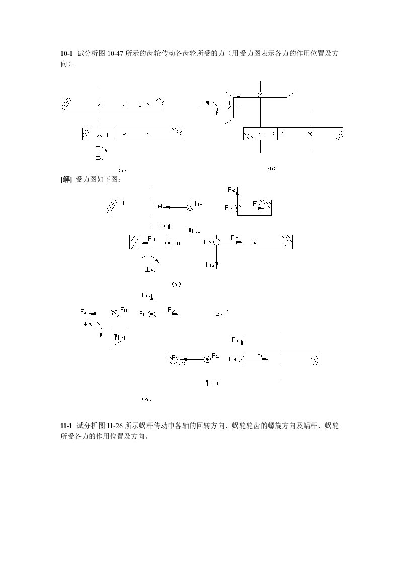 机械设计重点习题