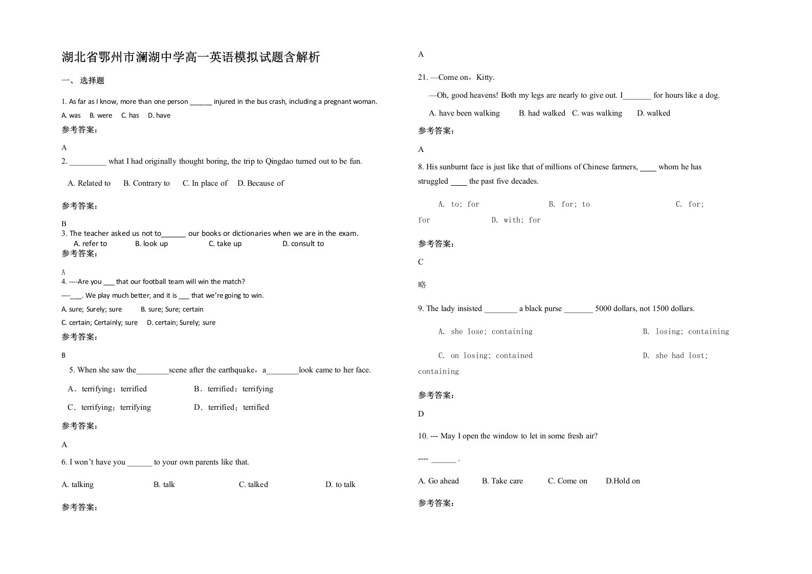 湖北省鄂州市澜湖中学高一英语模拟试题含解析