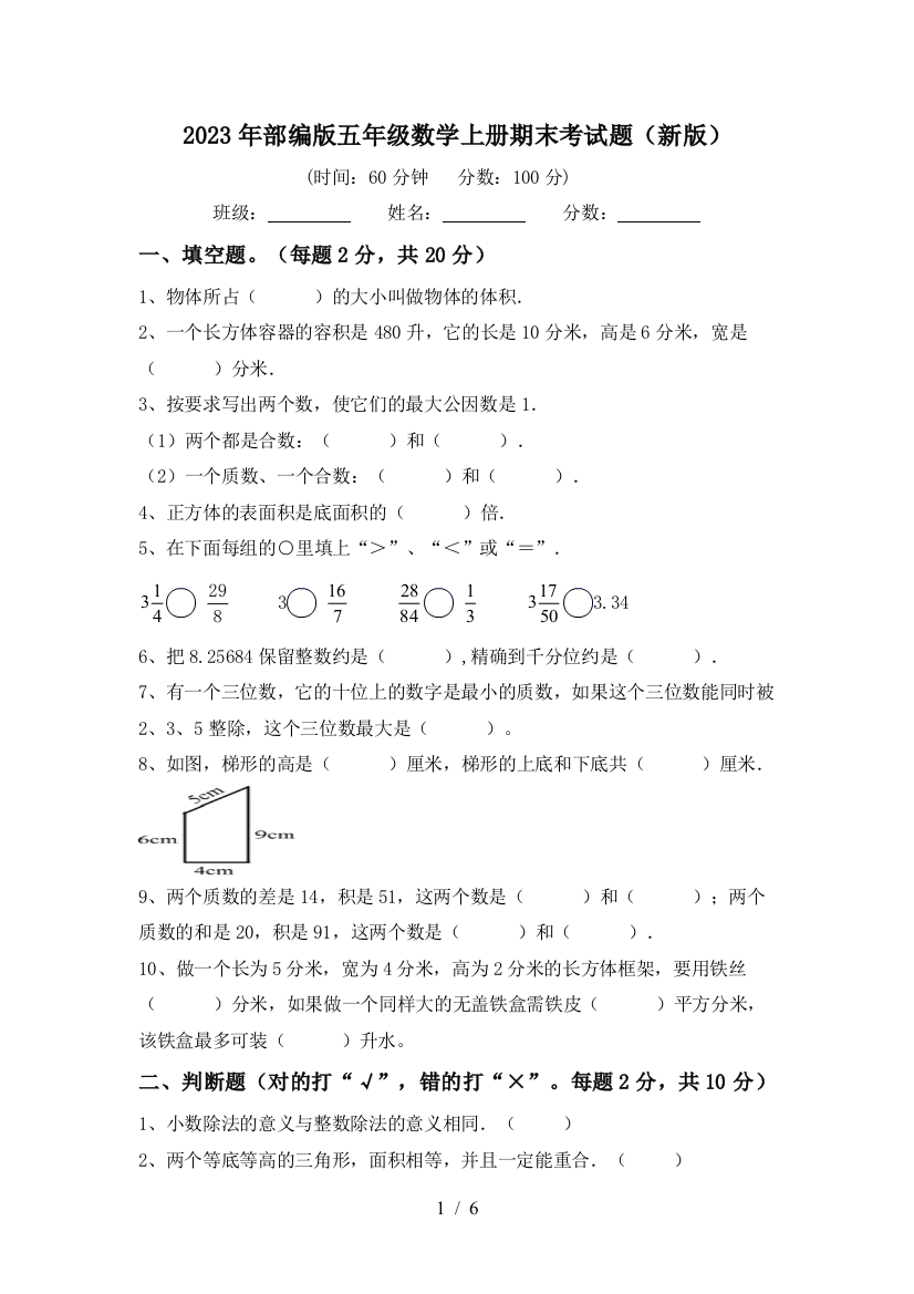 2023年部编版五年级数学上册期末考试题(新版)