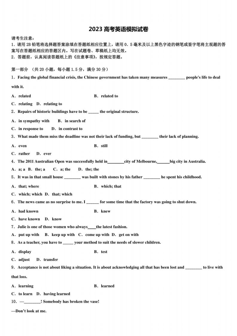 2023届南阳市高三第二次联考英语试卷含解析