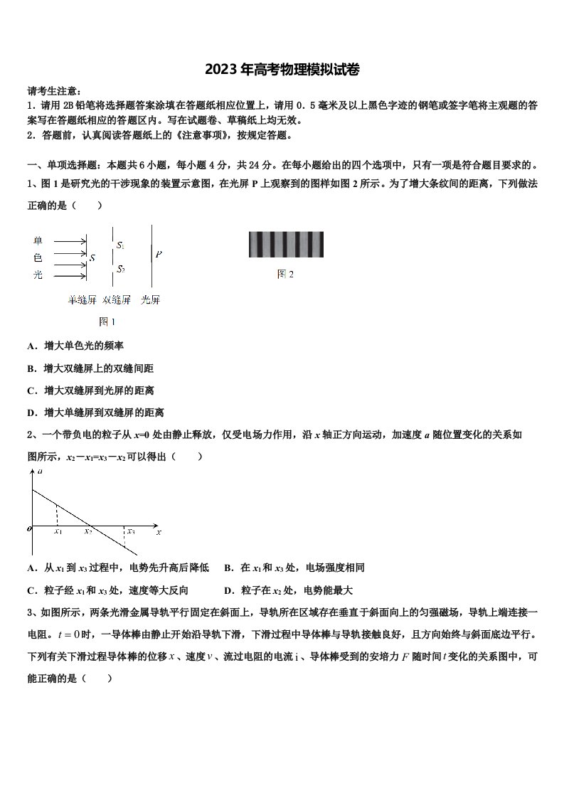 天一大联盟2023届高三二诊模拟考试物理试卷含解析