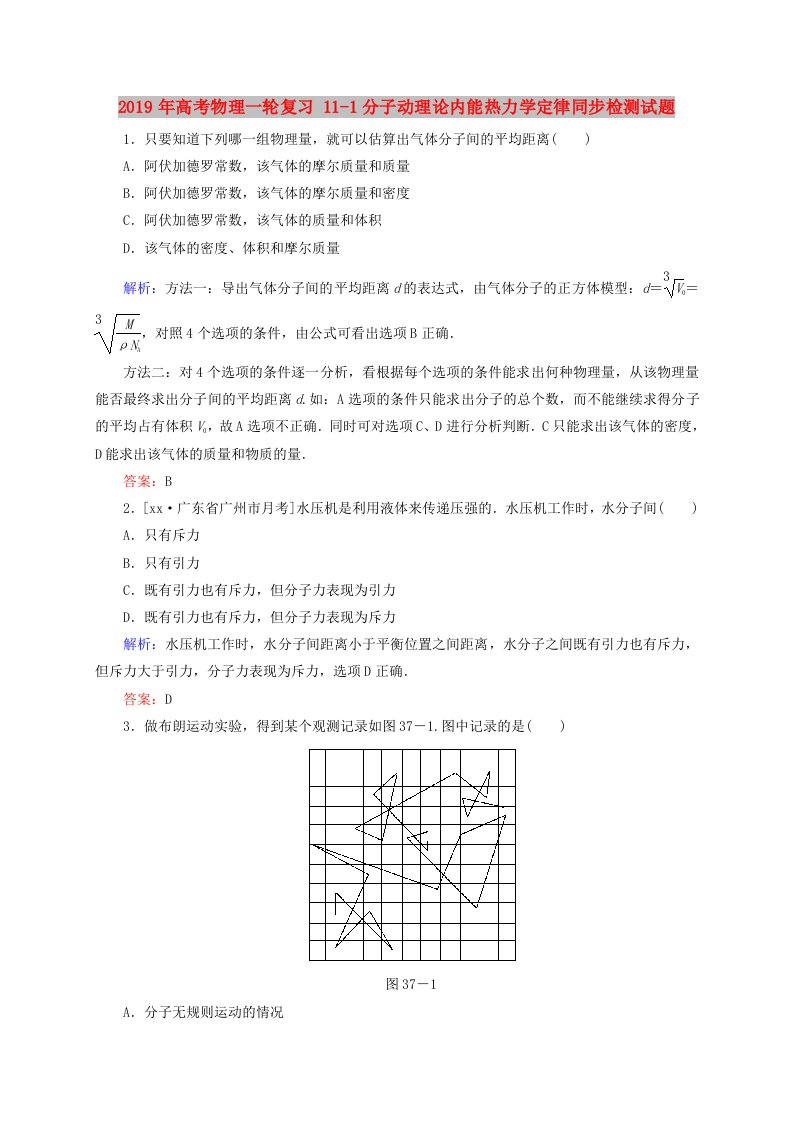 2019年高考物理一轮复习