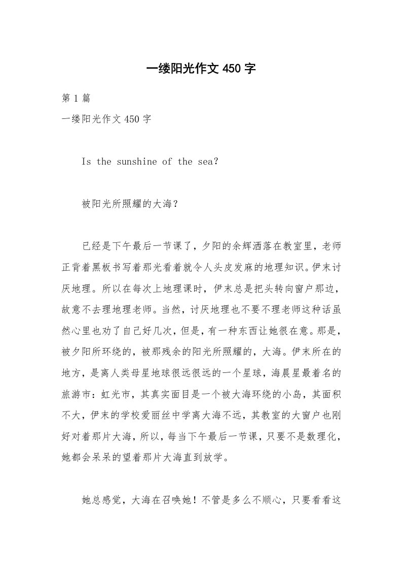 一缕阳光作文450字