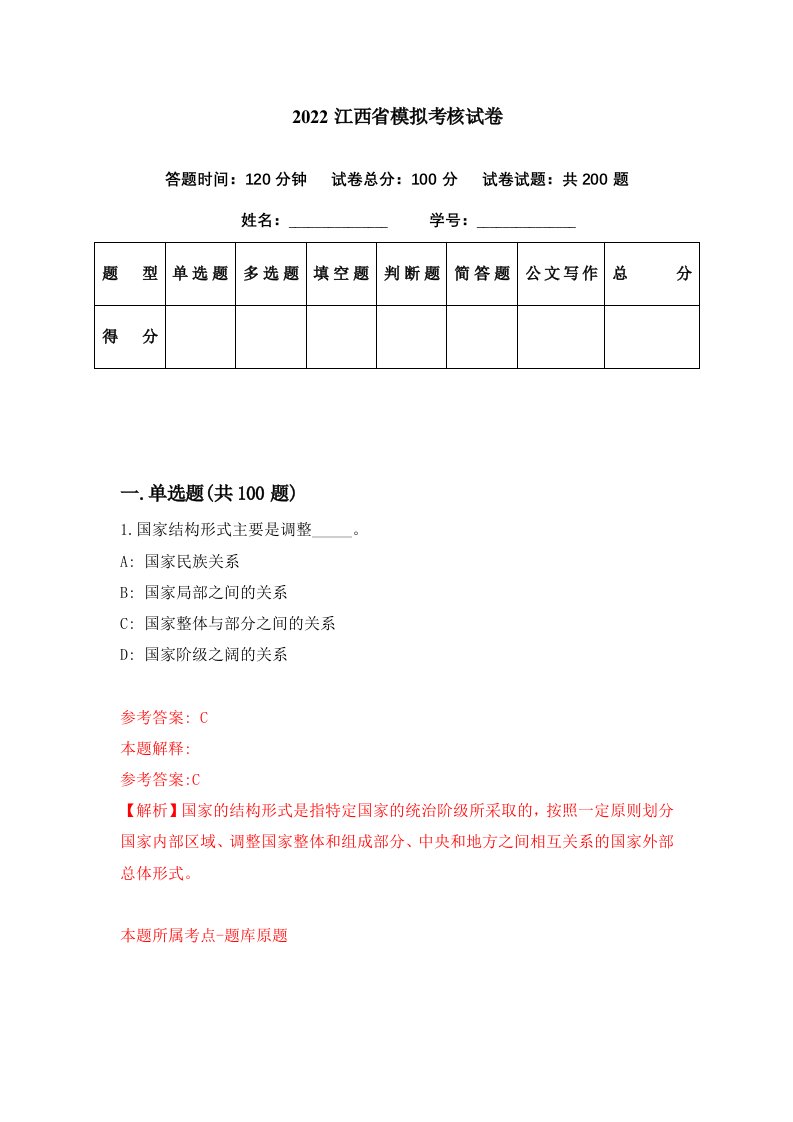 2022江西省模拟考核试卷7