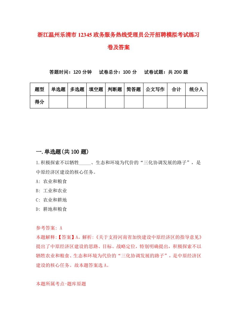 浙江温州乐清市12345政务服务热线受理员公开招聘模拟考试练习卷及答案第9套