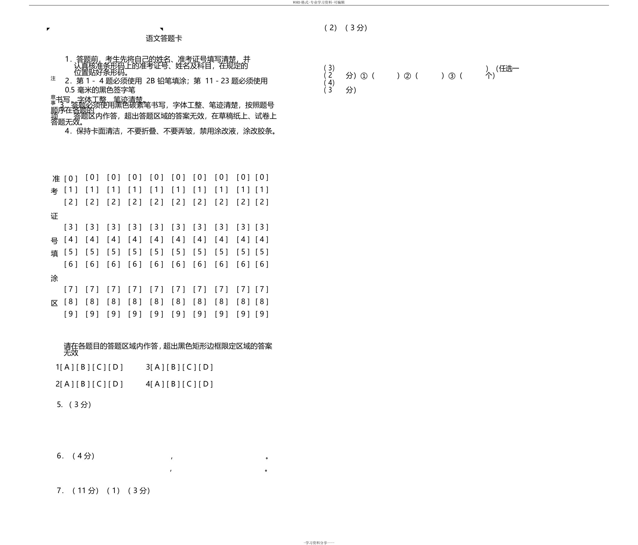 重庆市历年中考语文标准答题卡