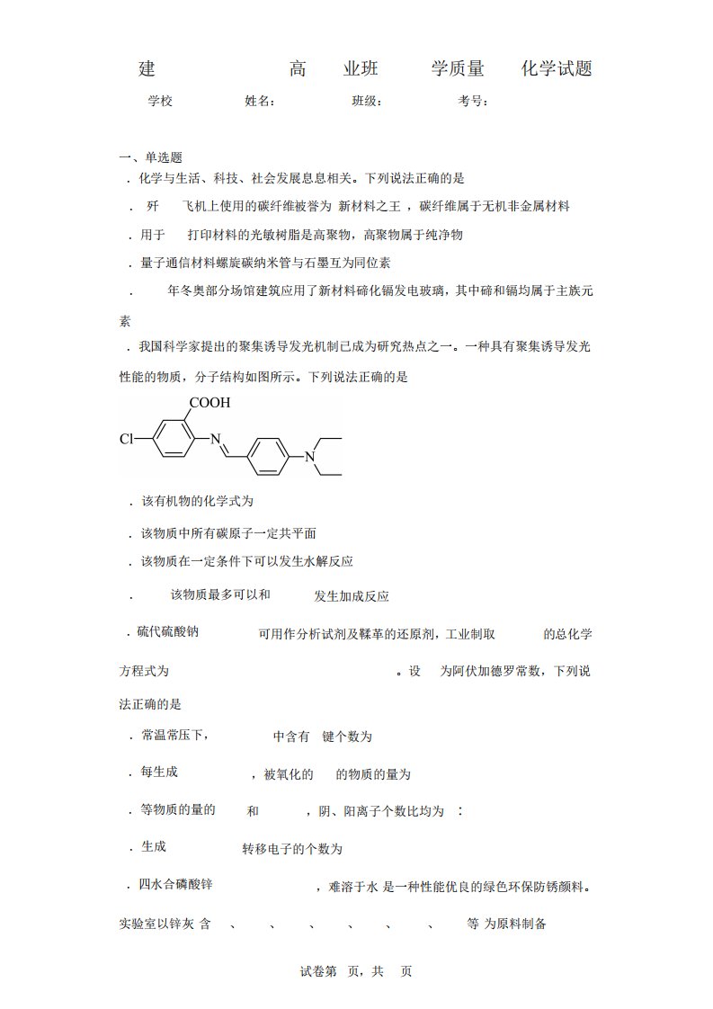 福建省漳州市2023届高三毕业班1月教学质量检测化学试题(含答案解析)