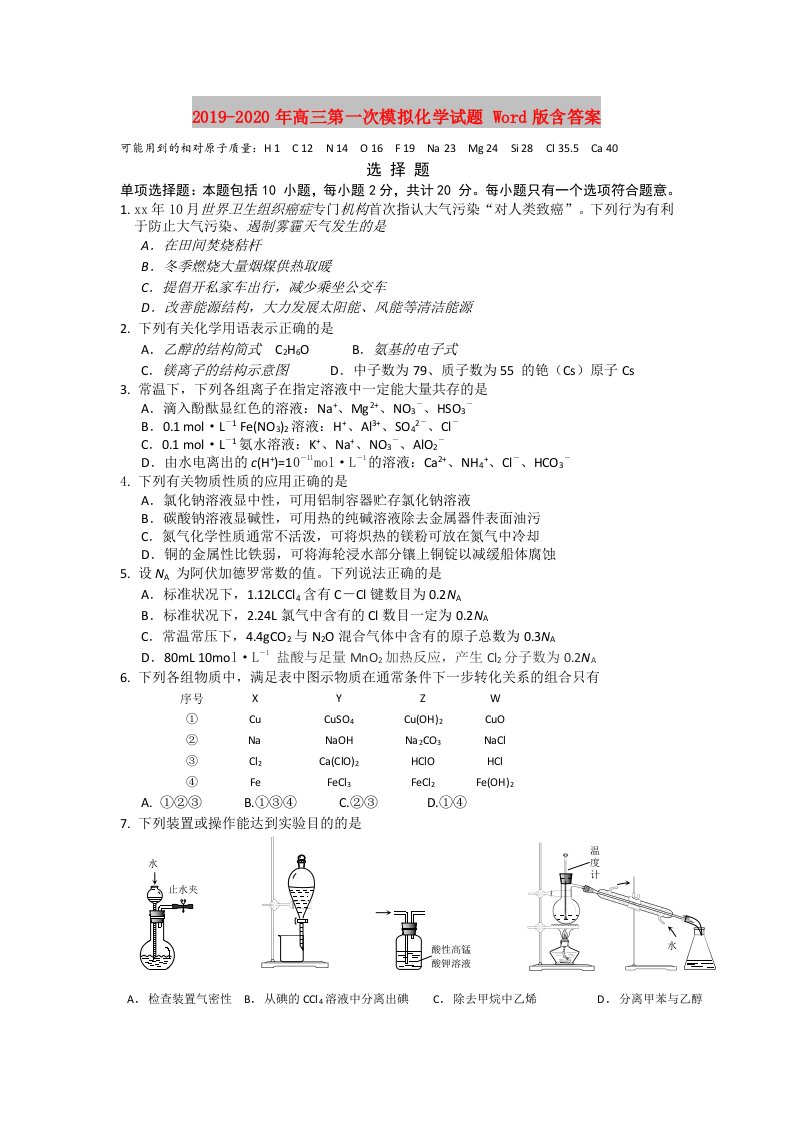 2019-2020年高三第一次模拟化学试题