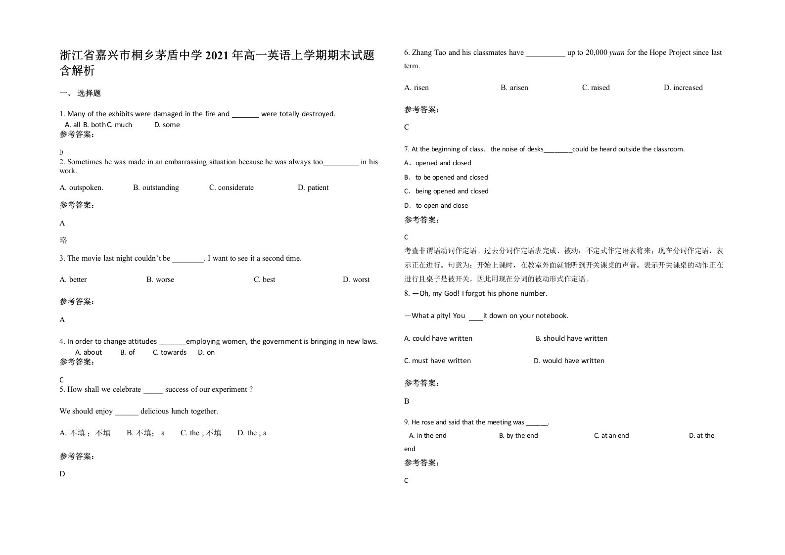 浙江省嘉兴市桐乡茅盾中学2021年高一英语上学期期末试题含解析