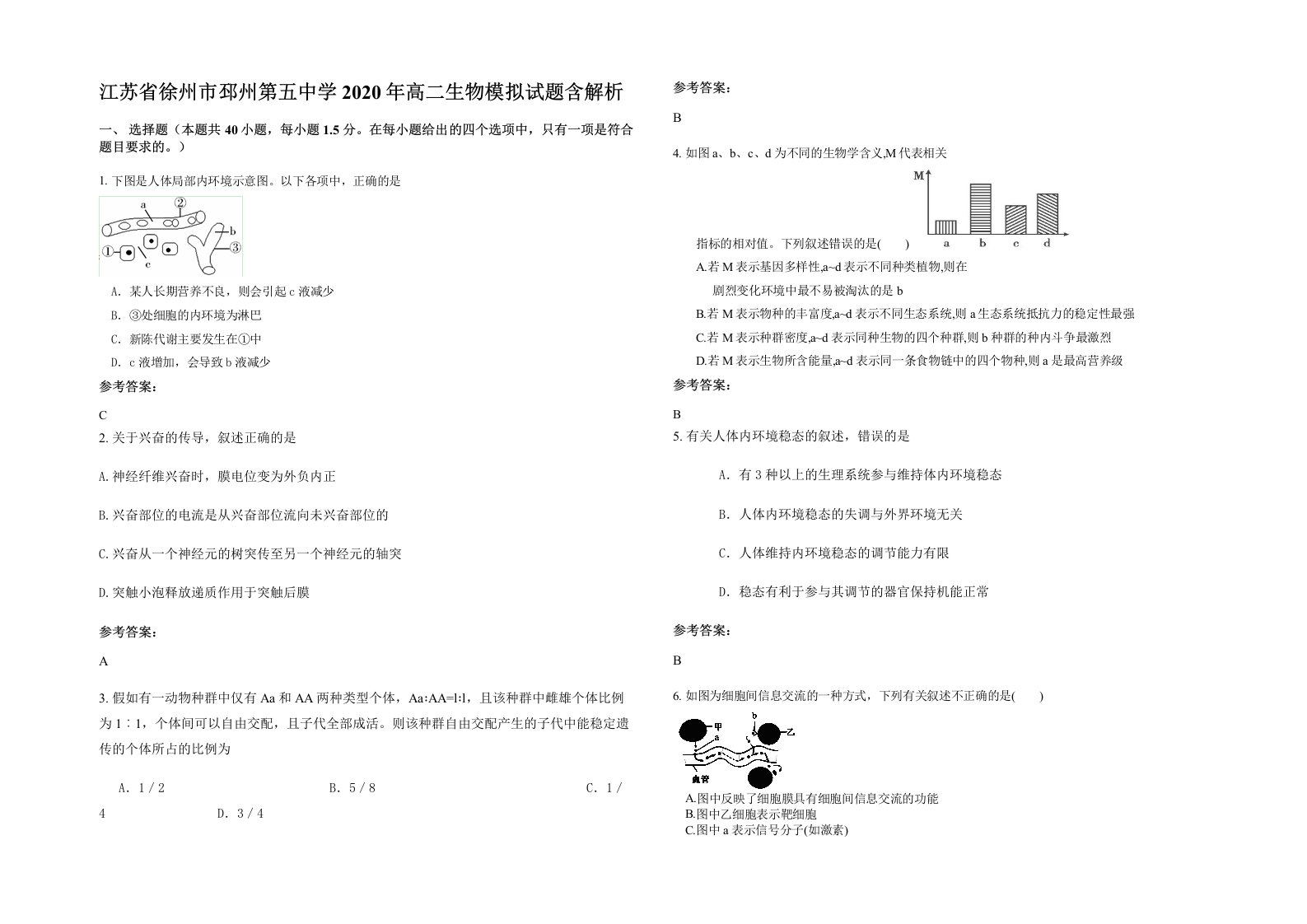 江苏省徐州市邳州第五中学2020年高二生物模拟试题含解析