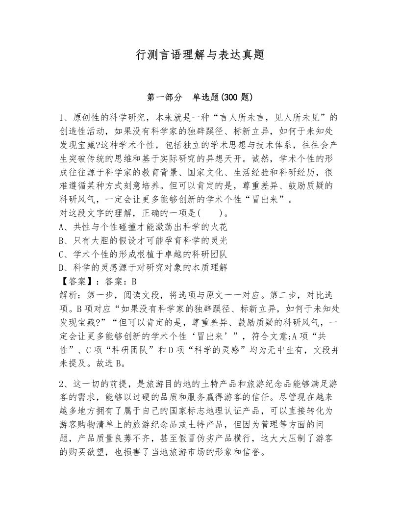 行测言语理解与表达真题附答案