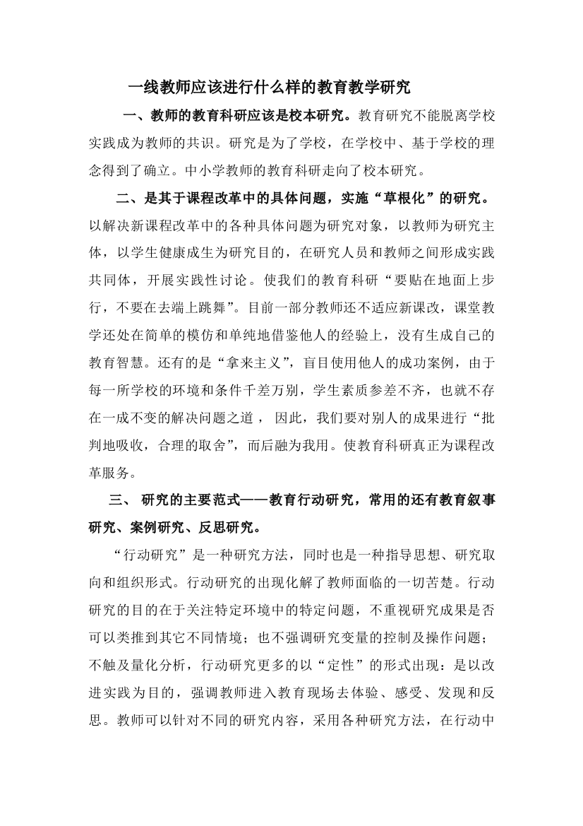 一线教师应该进行什么样的教育教学研究