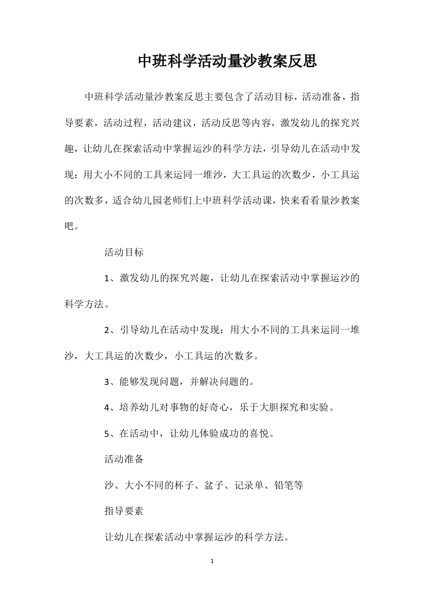 中班科学活动量沙教案反思