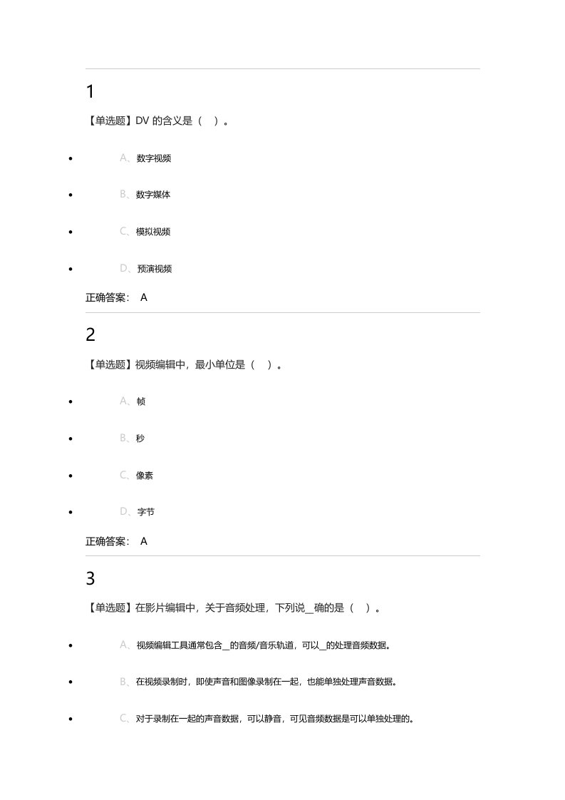 计算机应用基础第五章