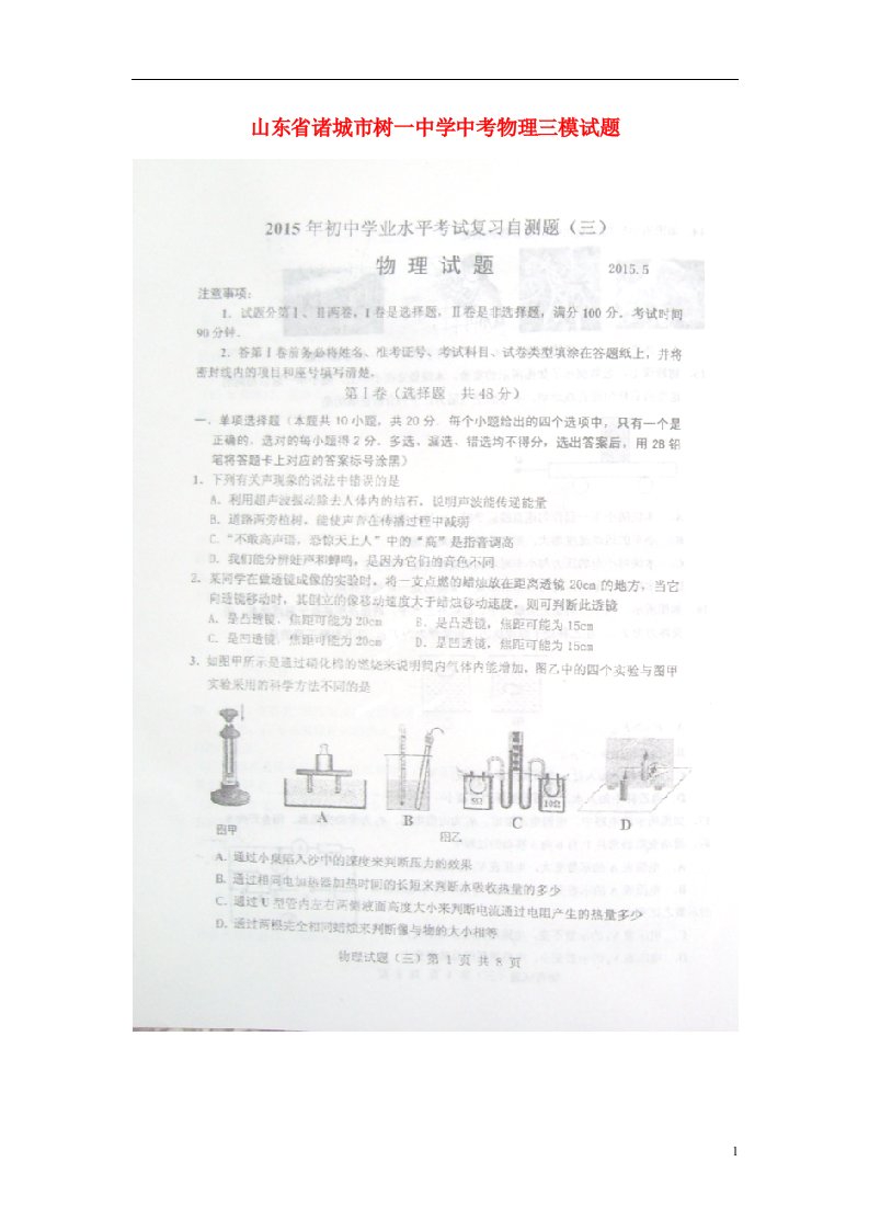 山东省诸城市树一中学中考物理三模试题（扫描版）