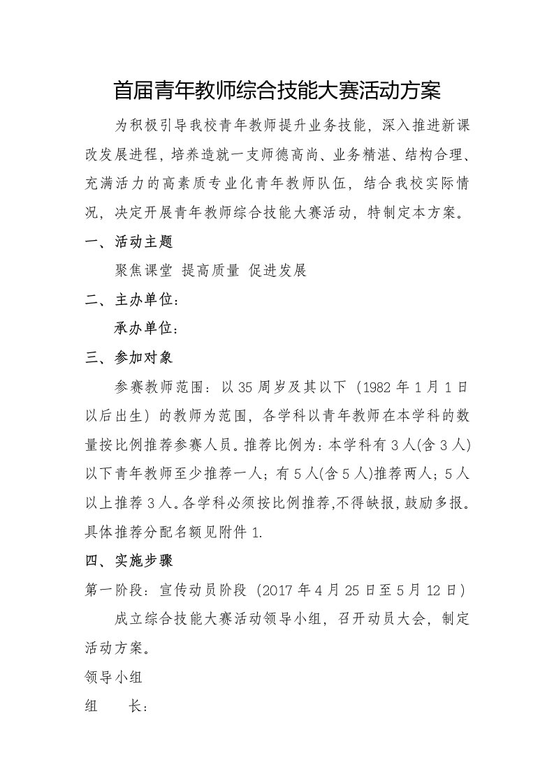 教师技能大赛活动方案