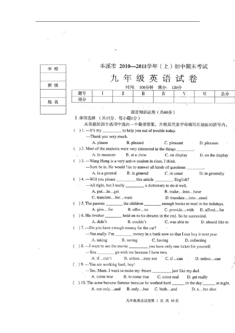 牛津沈阳版九年级英语上册期末测试