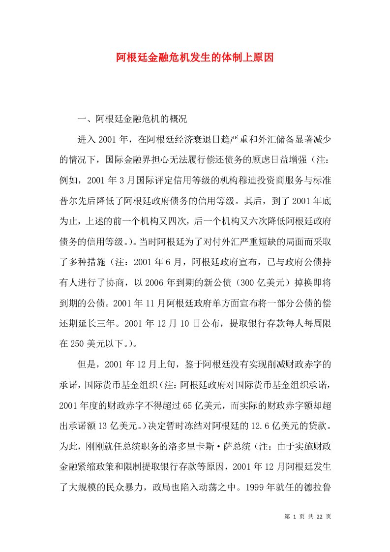 阿根廷金融危机发生的体制上原因