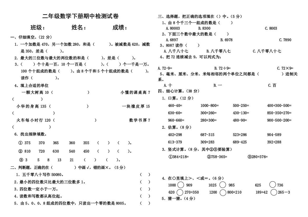 西师小学数学二年级下册中期试题