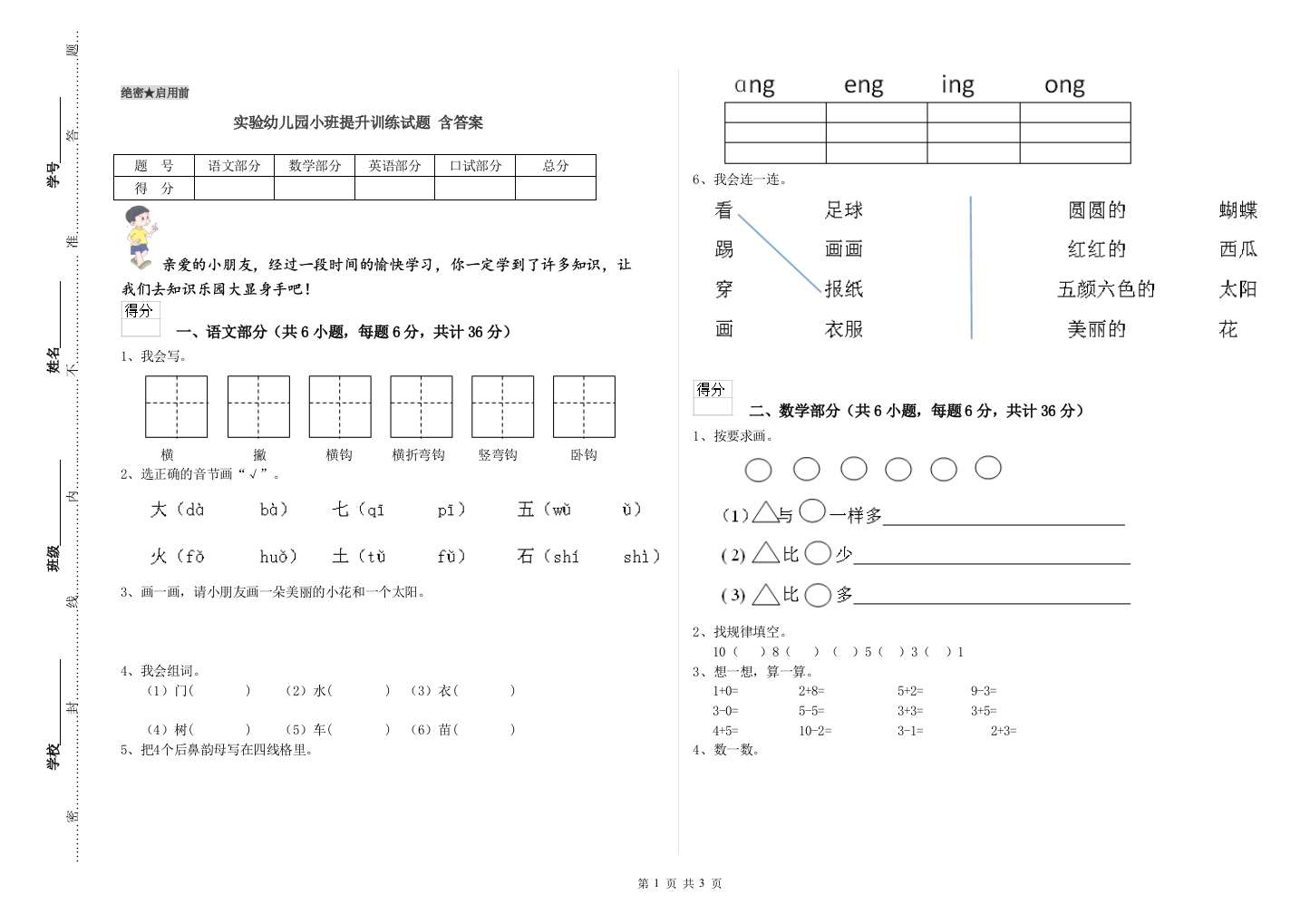 实验幼儿园小班提升训练试题-含答案