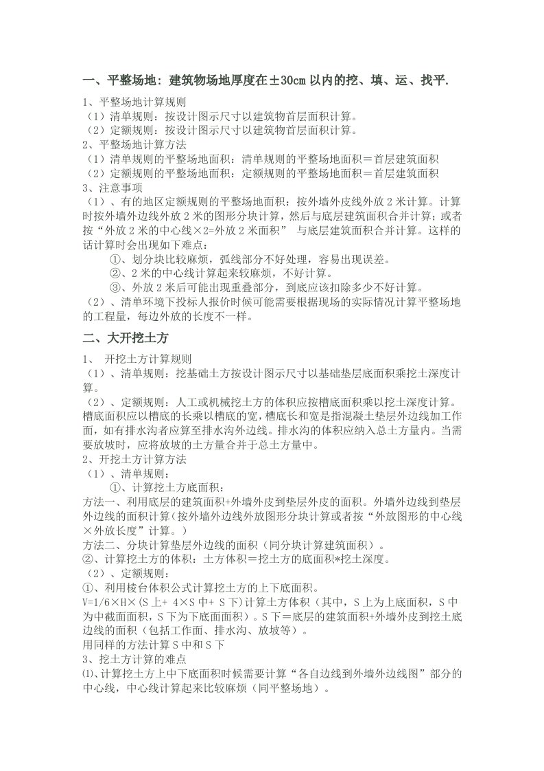 工程量计算方法及难点