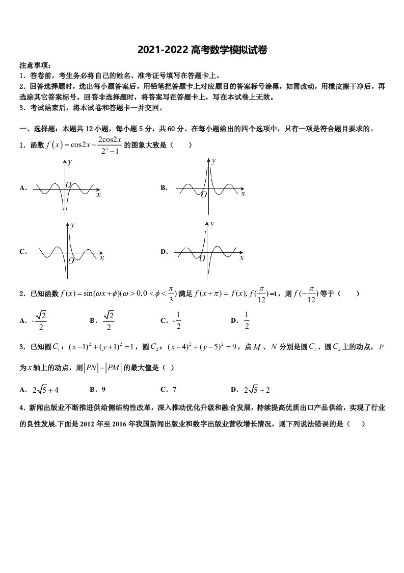 2021-2022学年江西省鹰潭一中高三二诊模拟考试数学试卷含解析