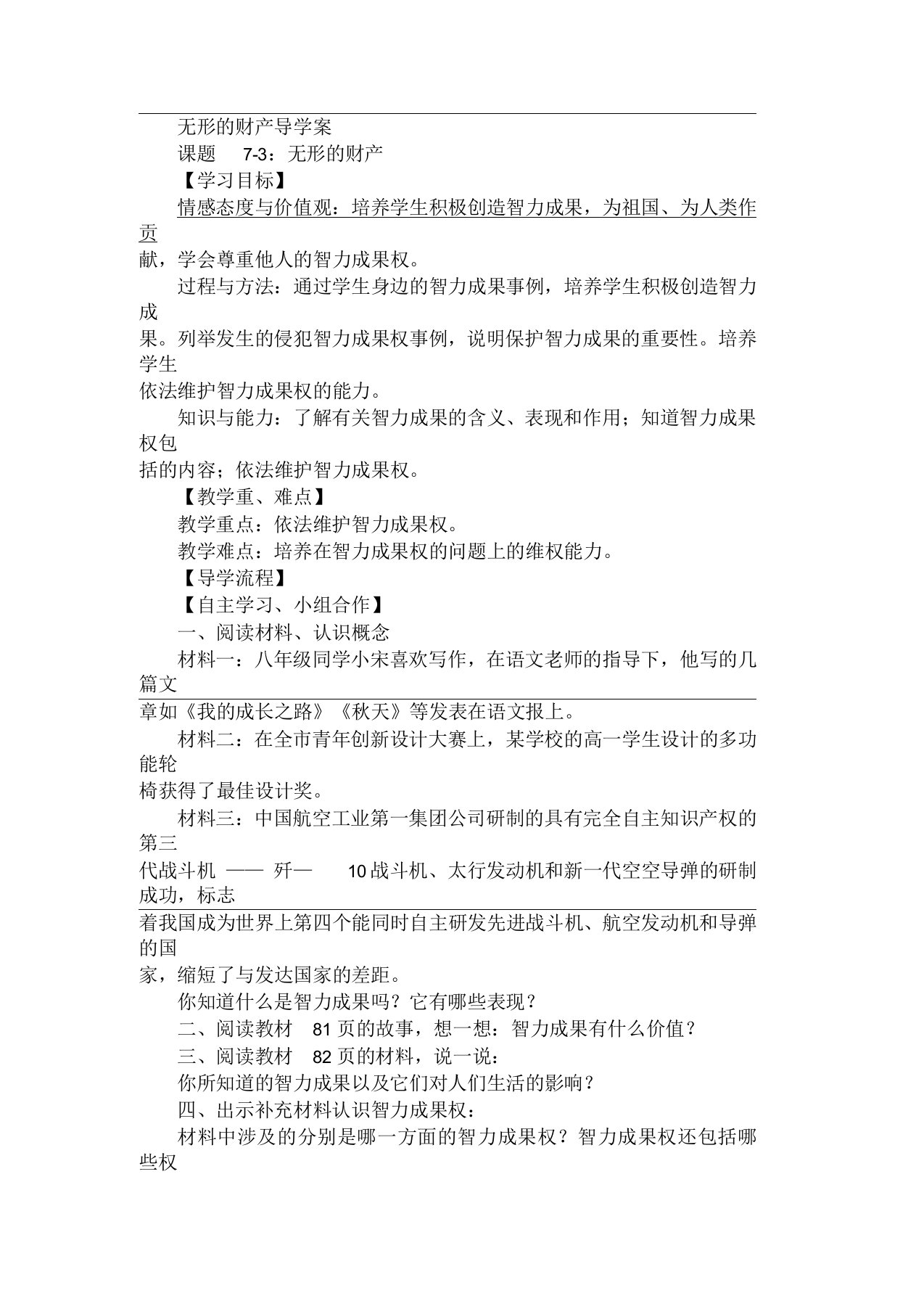 八年级政治教案无形的财产导学案