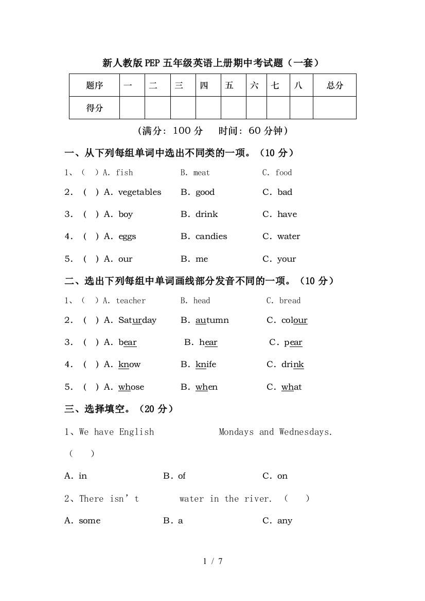 新人教版PEP五年级英语上册期中考试题(一套)