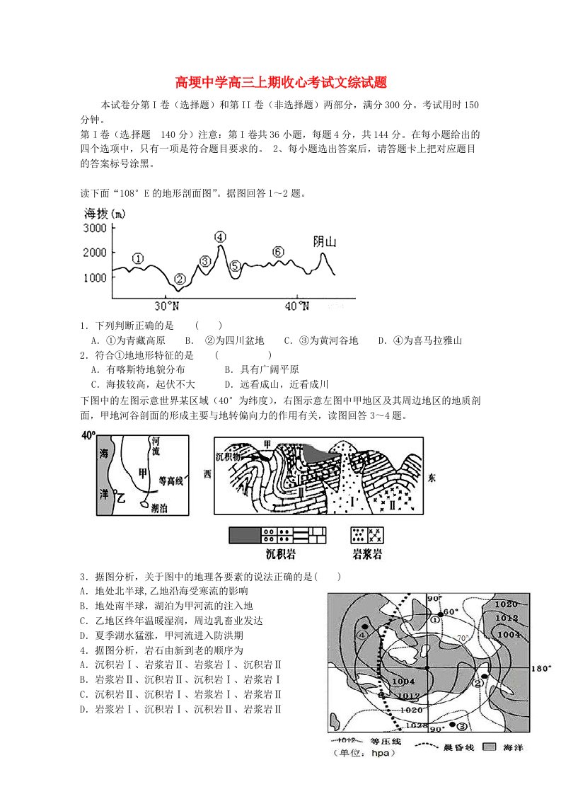 四川省邛崃市高埂中学2016届高三文综上学期开学收心考试试题