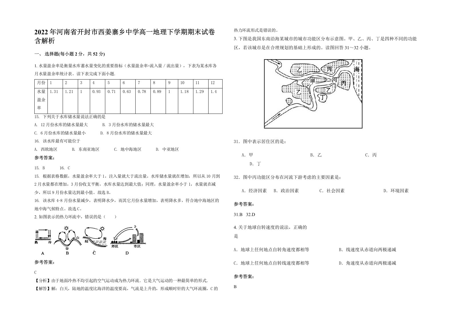 2022年河南省开封市西姜寨乡中学高一地理下学期期末试卷含解析