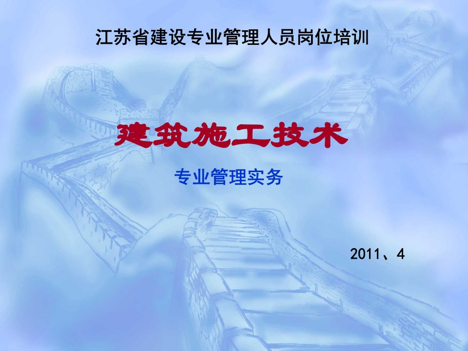 [医学]江苏省建设专业施工员考试大纲习题答案辅导