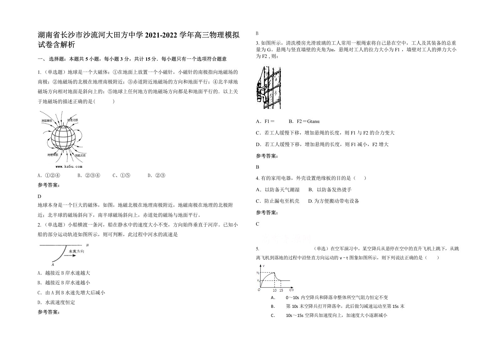 湖南省长沙市沙流河大田方中学2021-2022学年高三物理模拟试卷含解析