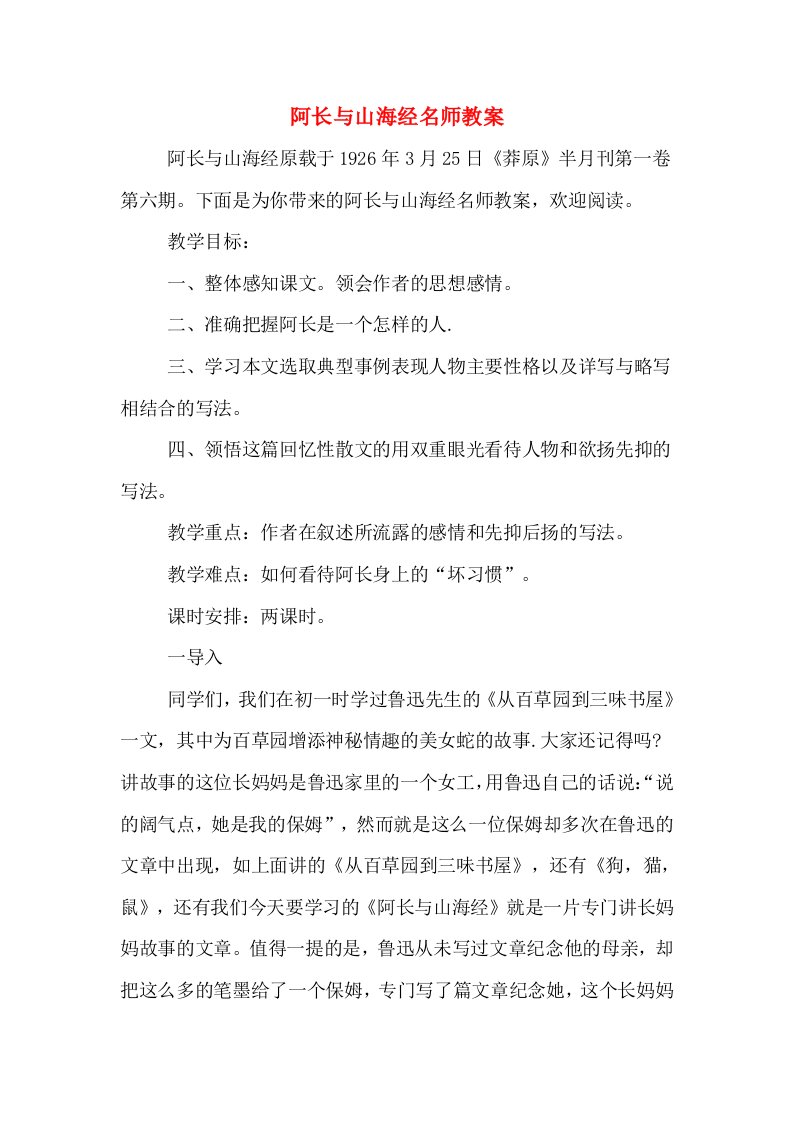 阿长与山海经名师教案